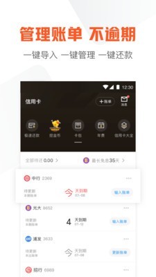 信用卡管家3