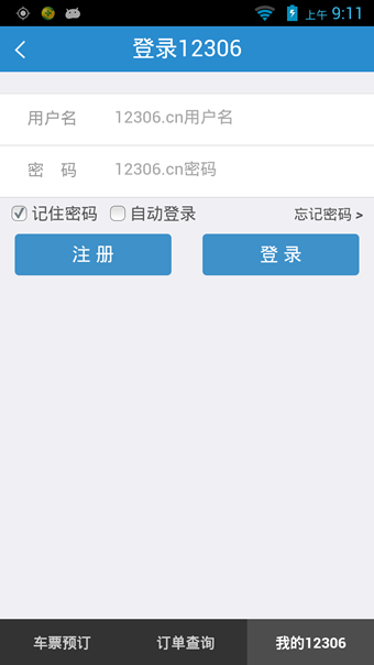 12306手机客户端2