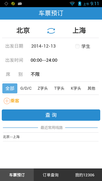 12306手机客户端3