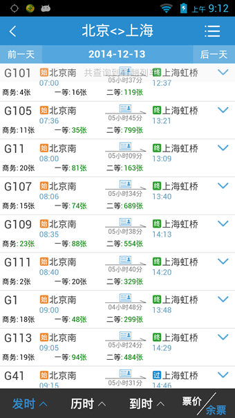 12306手机客户端5