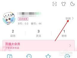 哔哩哔哩怎么查看自己的勋章