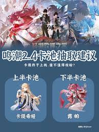 鸣潮2.4版本卡池如何抽取
