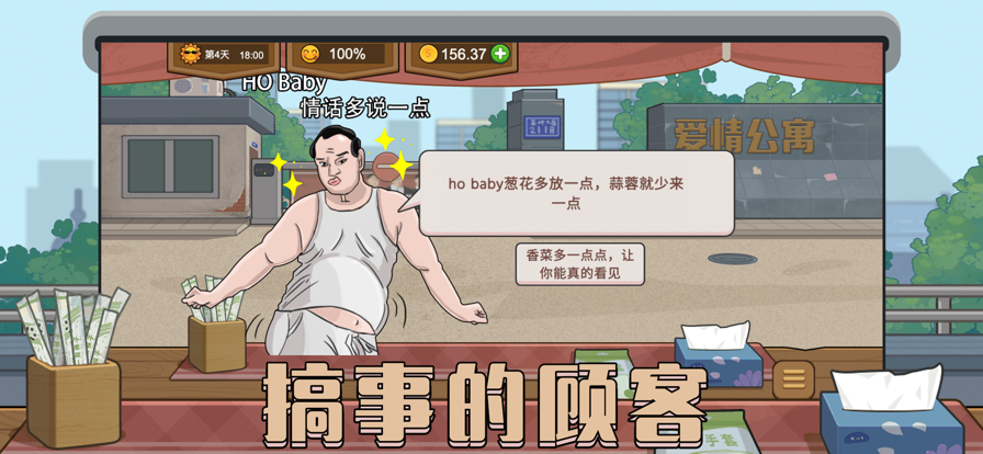 真香夜市摊苹果版3