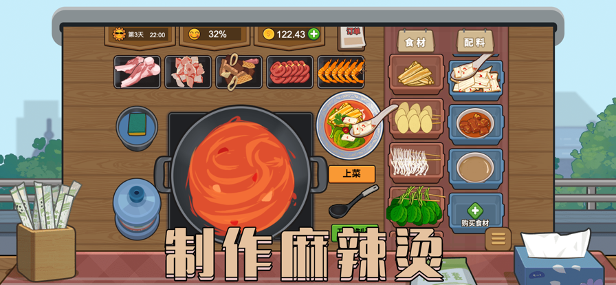 真香夜市摊苹果版