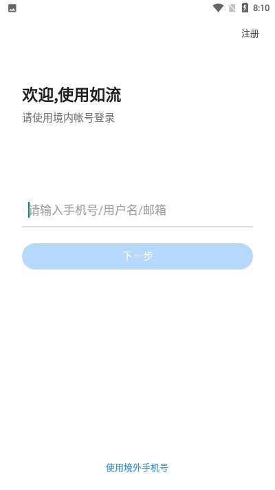 如流2