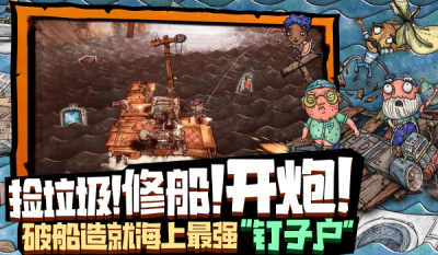 代号:胡闹水手2