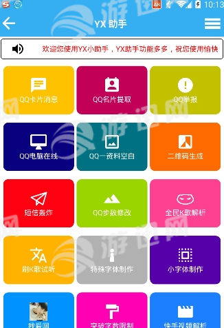 yx助手app