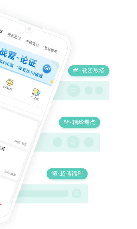 一起考教师2