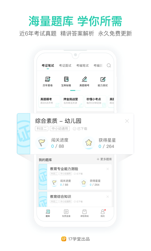 一起考教师3