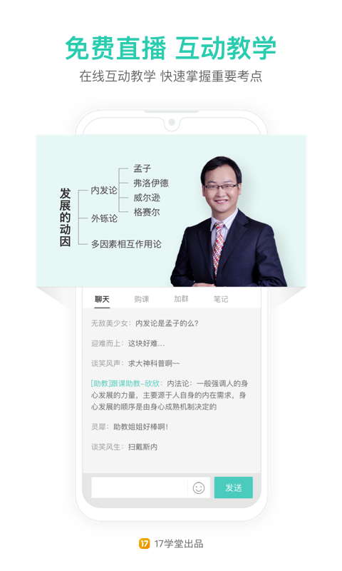 一起考教师4