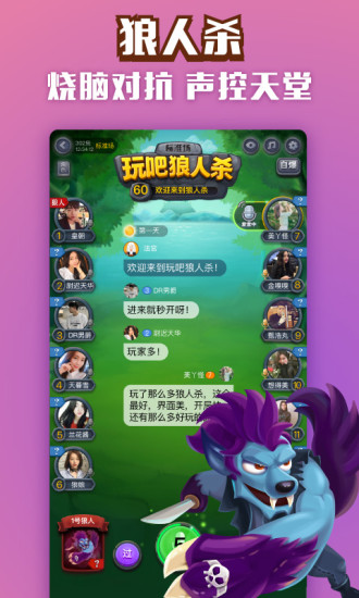 玩吧狼人杀3