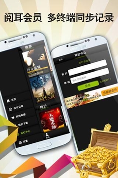 阅耳听书app2