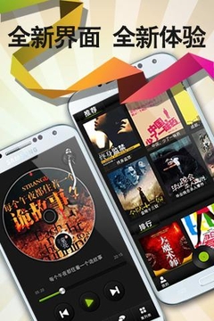 阅耳听书app