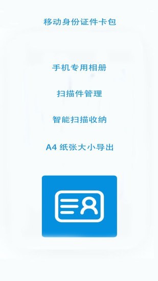 无忧文件扫描4