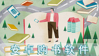 手机买书软件