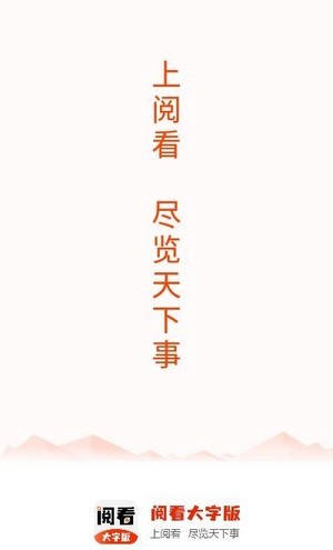 阅看小说大字1