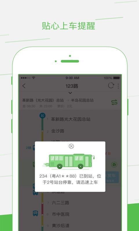 如约出行3