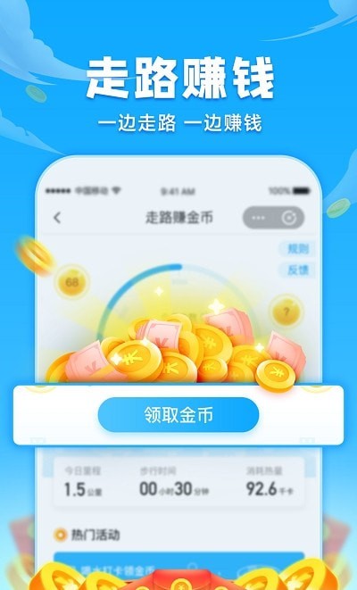 开心计步1