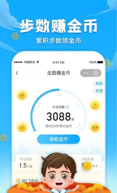 开心计步2