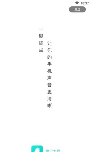 除尘大师3