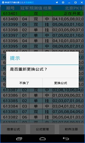 公式王冠军大小计划3