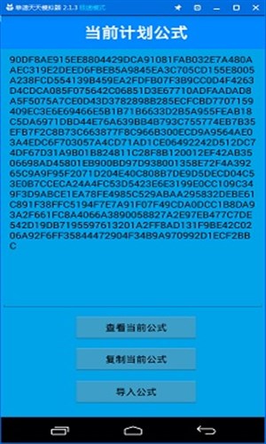 公式王冠军大小计划4
