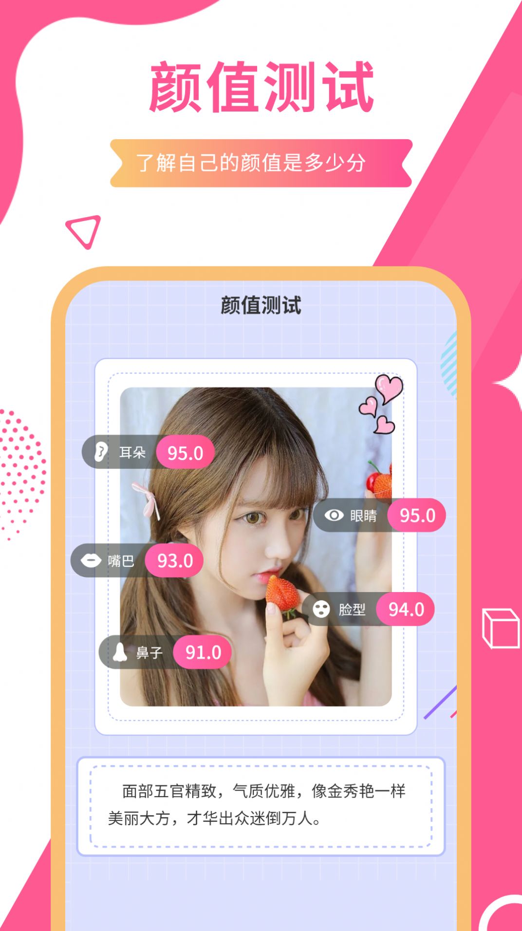 一键测颜值1