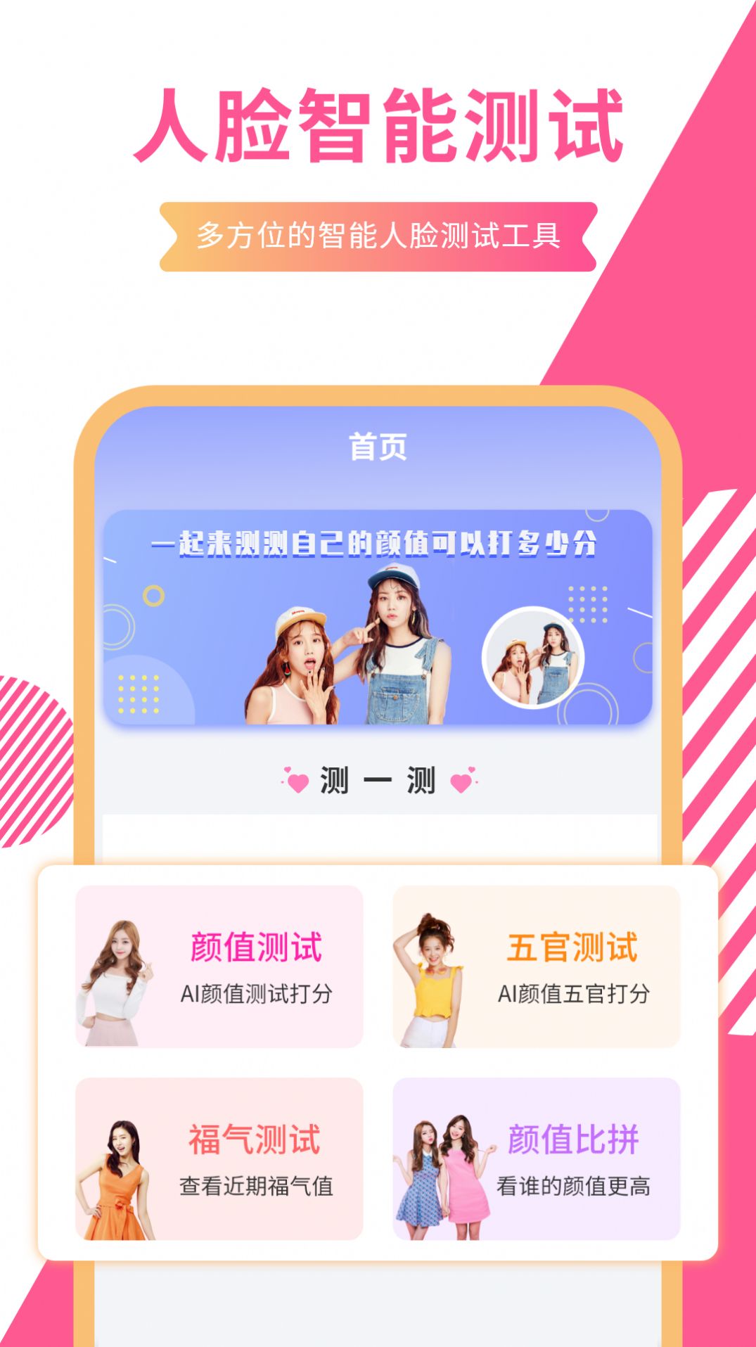 一键测颜值4