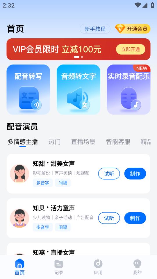 配音工厂4