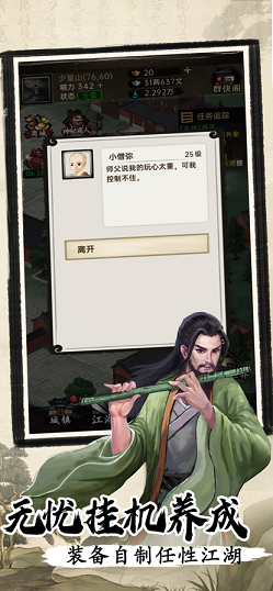 侠客与江湖2