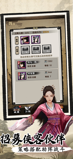 侠客与江湖3