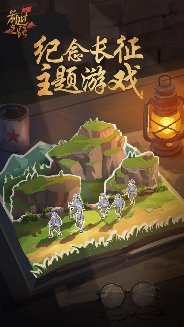 前进之路最新版