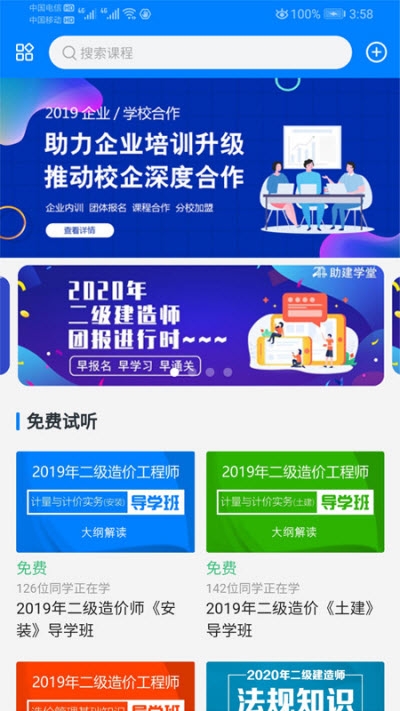 助建学堂官网