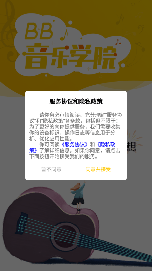 BB音乐学院1