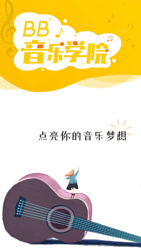 BB音乐学院2