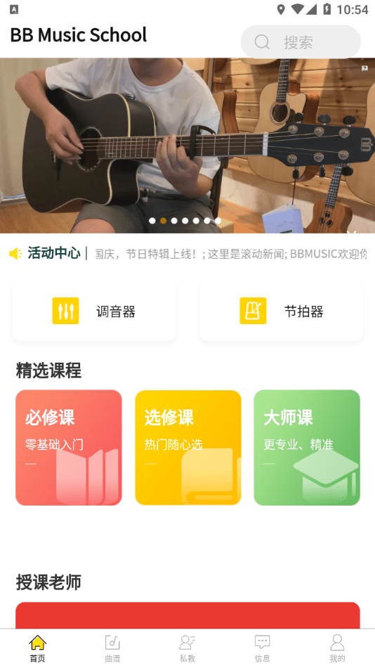 BB音乐学院4