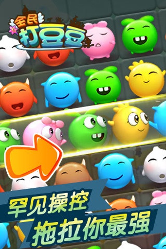 全民打豆豆2