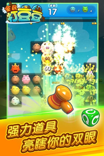 全民打豆豆3