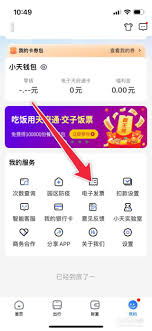 天府通如何开发票