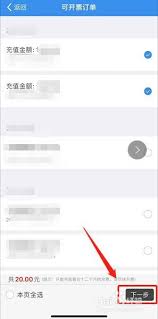 天府通如何开发票