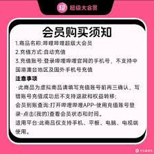 哔哩哔哩超级大会员有啥作用