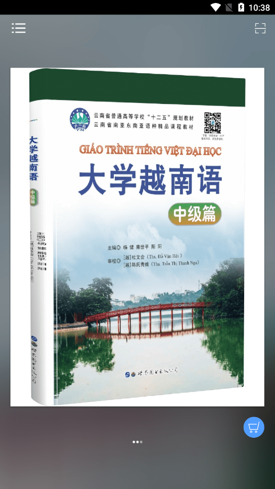 大学越南语系列1