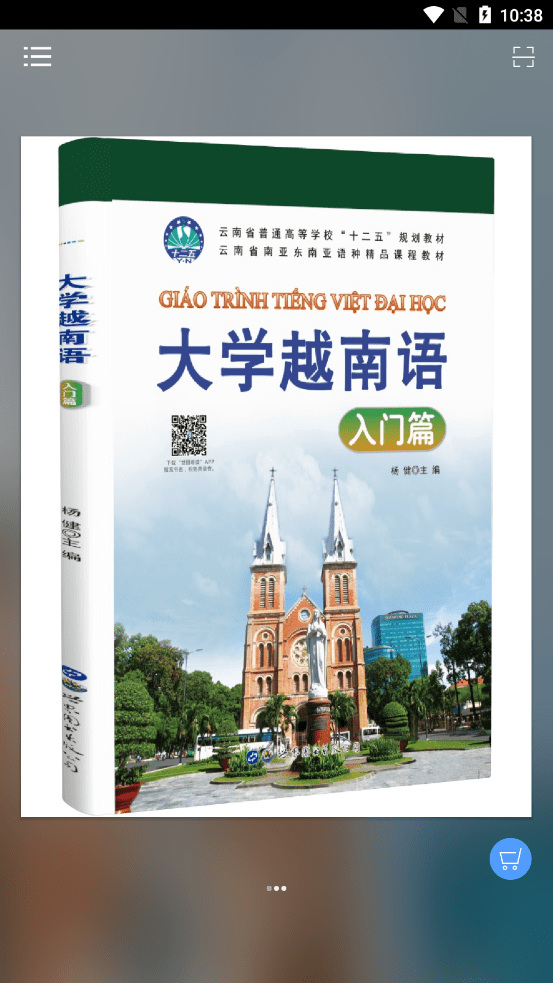 大学越南语系列3