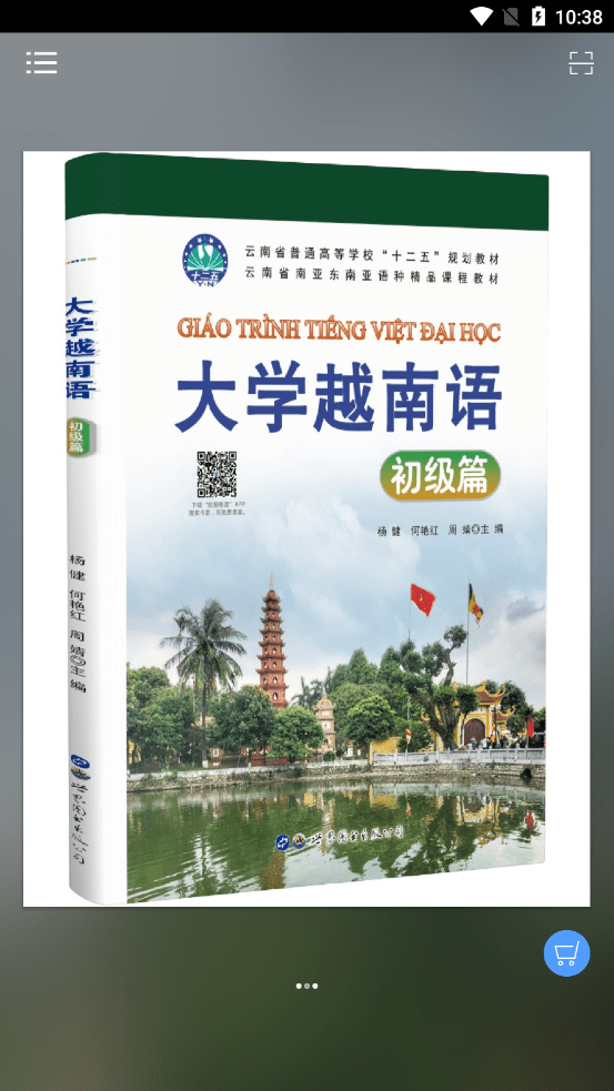 大学越南语系列4