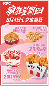 肯德基疯狂星期四几点开始