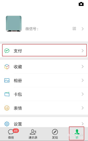 微信如何提升支付分