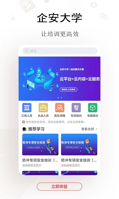 企安e学官方版1