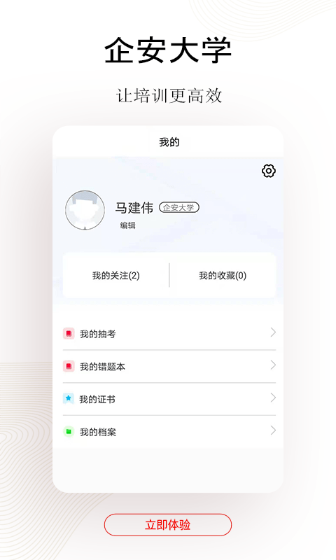 企安e学官方版2