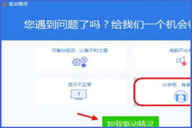 如何彻底卸载驱动精灵