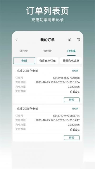 亿瑞充充电1